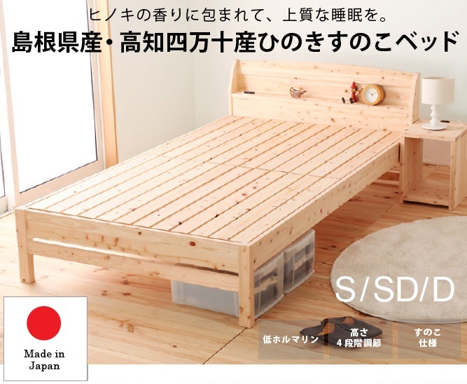 島根県のすのこベッド