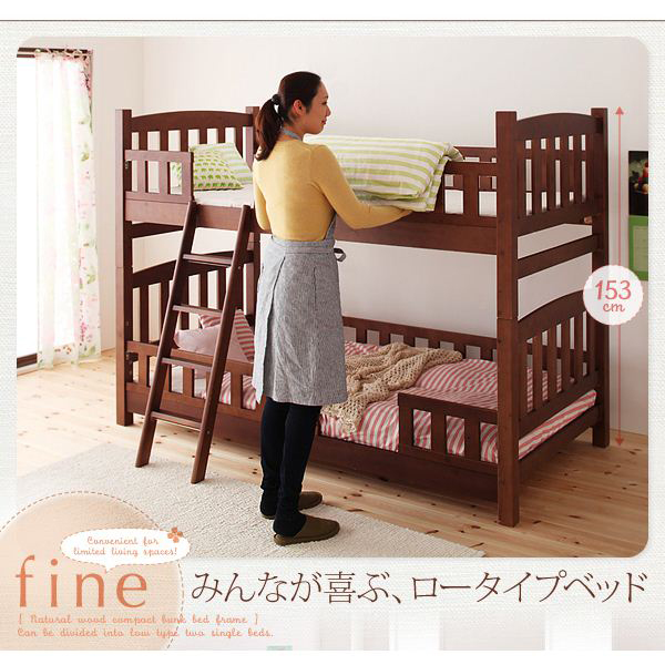 2段ベッド ブラウン 天然木コンパクト分割式2段ベッド【fine】ファイン