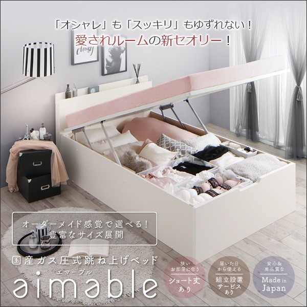 【組立設置費込】収納ベッド クローゼット感覚ガス圧式跳ね上げベッド aimable エマーブル