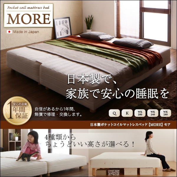脚付きマットレスベッド グランドタイプ 脚7cm 日本製ポケットコイルマットレスベッド【MORE】モア