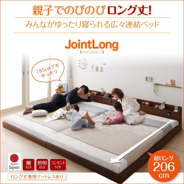 棚・照明・コンセント付ロング丈連結ベッド【JointLong】ジョイント・ロング | ベッド習慣
