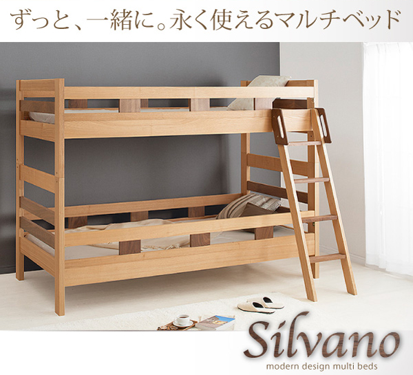モダンデザイン天然木2段ベッド【Silvano】シルヴァーノ
