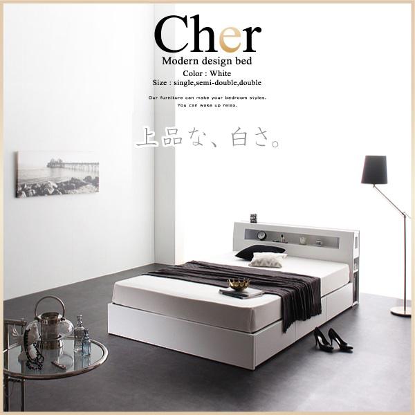 上品な白が美しい引き出し収納ベッド 「Cher （シェール）」