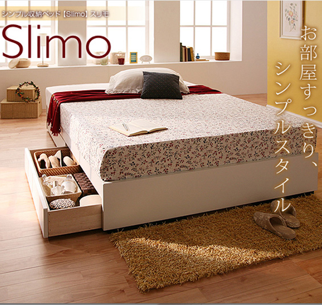 大容量収納！シンプル収納ベッド【Slimo】スリモ