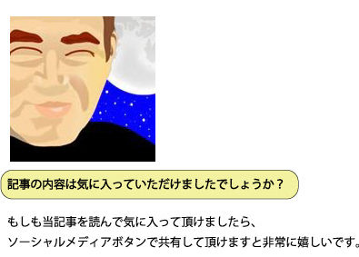 今回の記事は気にいっていただけましたか